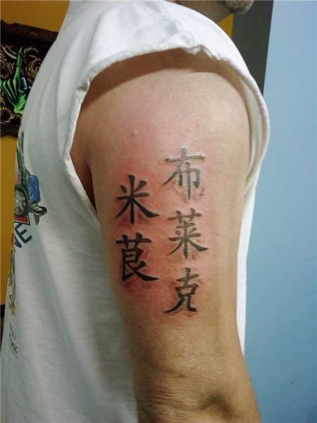 Chinese Tattoo On Arm * Arm Tattoo Sites