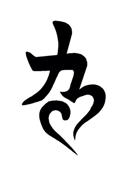 I think this is my next tattoo. Sign for strength, with a he