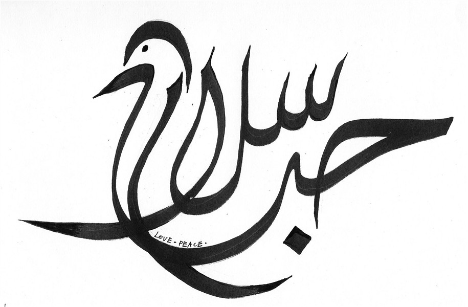 love and peace arabic symbols Arabic calligraphy, Love tatto